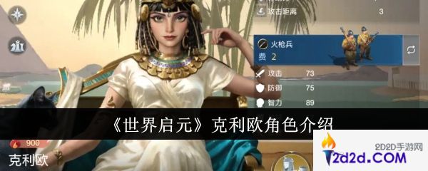 世界启元克利欧怎么样