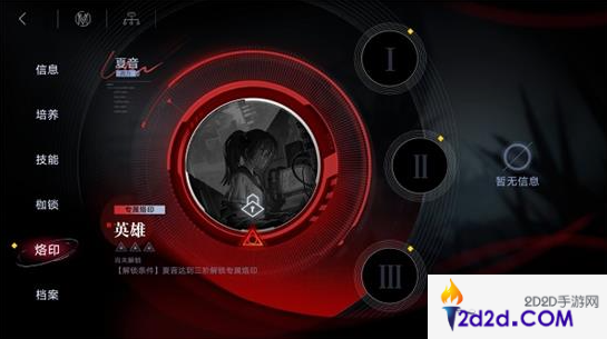 无期迷途烙印怎么解锁与获取