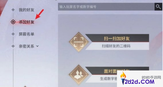 永劫无间怎么添加好友