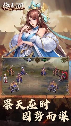 快点三国官方版游戏下载