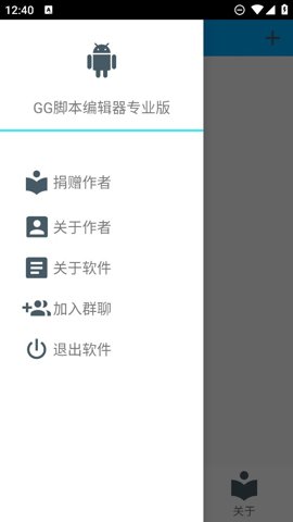 GG脚本编辑器专业版下载