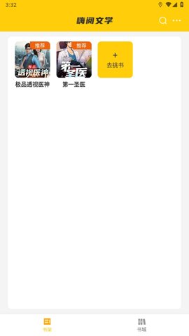 嗨阅文学免费版安卓版下载