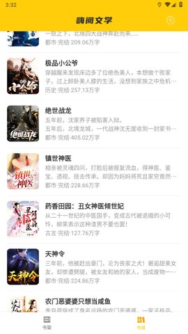 嗨阅文学免费版安卓版下载