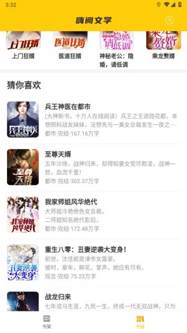 嗨阅文学免费版安卓版下载