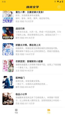 嗨阅文学免费版安卓版下载