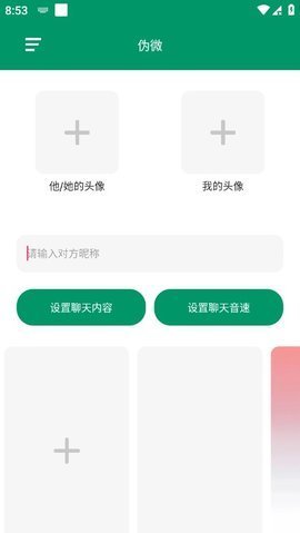 伪微信聊天app下载