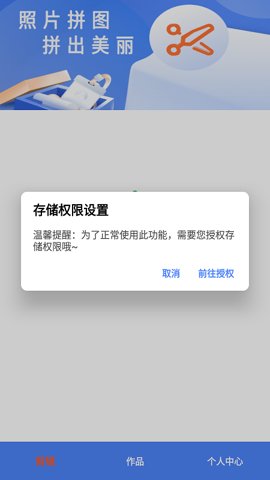 剪印照片拼图下载