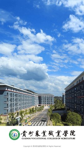 贵州农业职业学院教务安卓版下载