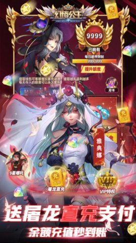 幻境公主屠龙最新版手游下载