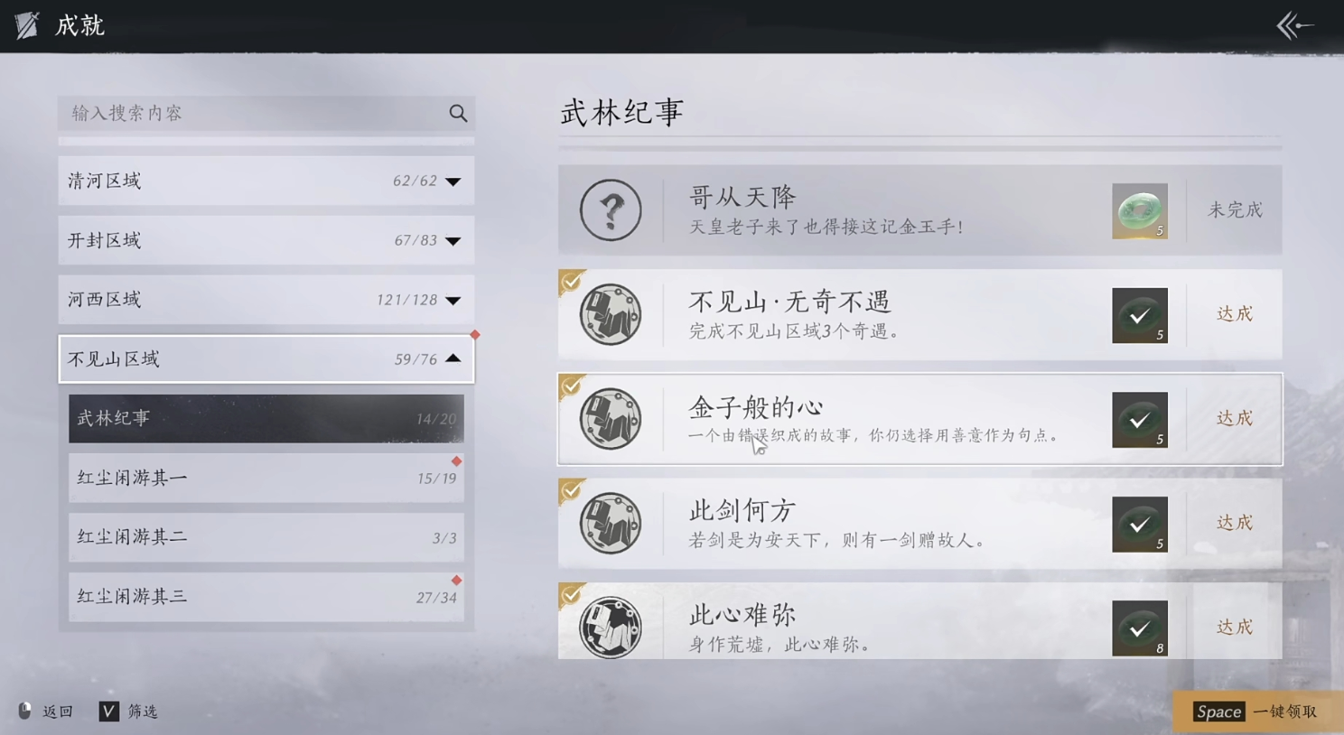 燕云十六声不见山的成就怎么拿-燕云十六声不见山成就完全解析