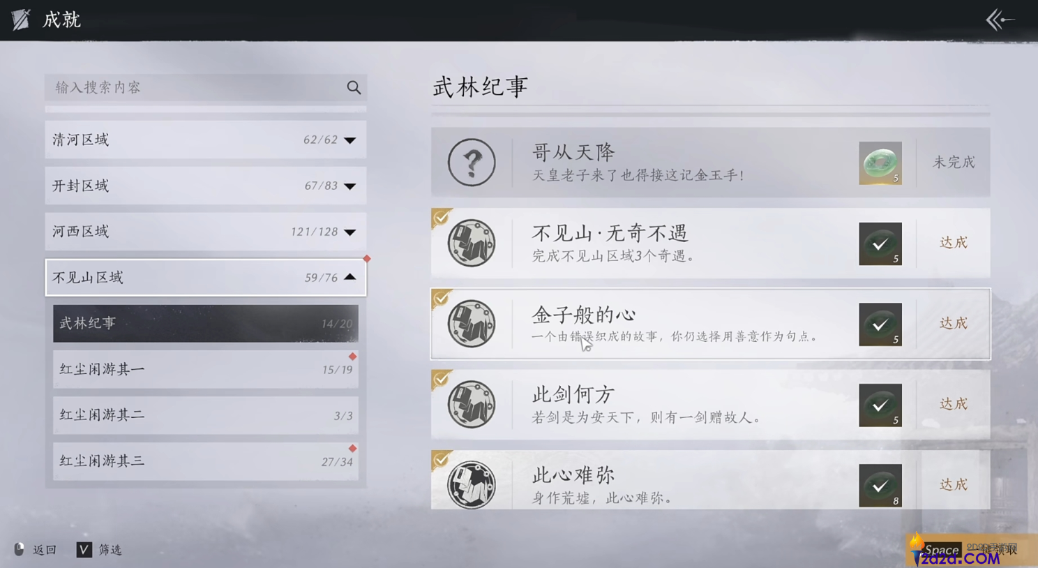 燕云十六声不见山的成就怎么拿