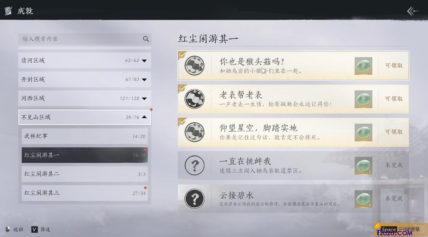 燕云十六声不见山的成就怎么拿