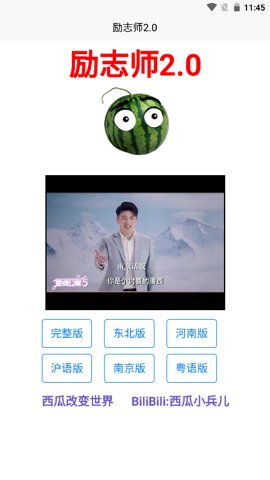 励志师官方下载