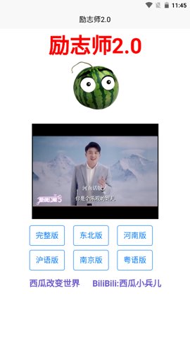 励志师官方下载