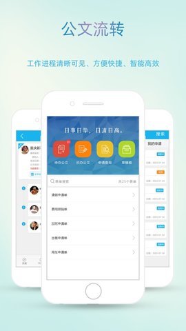 OA办公软件app下载