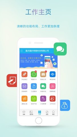 OA办公软件app下载