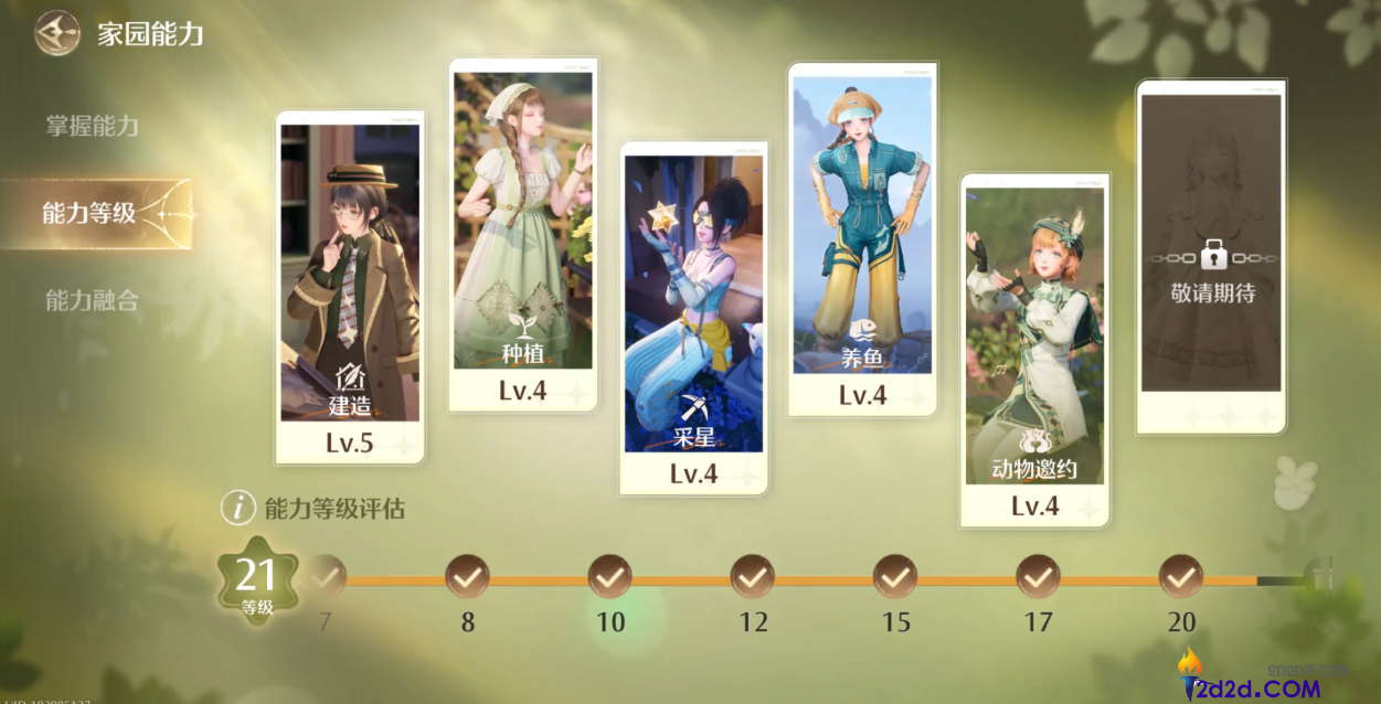 无限暖暖家园五大能力是什么