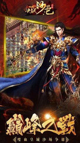 决战沙邑手游官方版手游下载