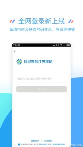 江苏移动网上营业厅官方下载