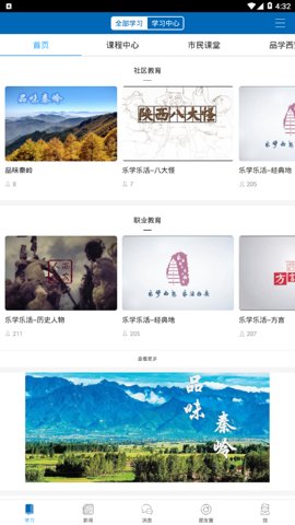 西安全民终身学习网下载