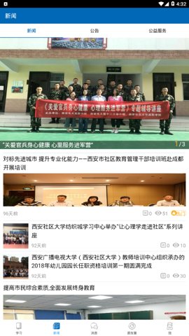 西安全民终身学习网下载