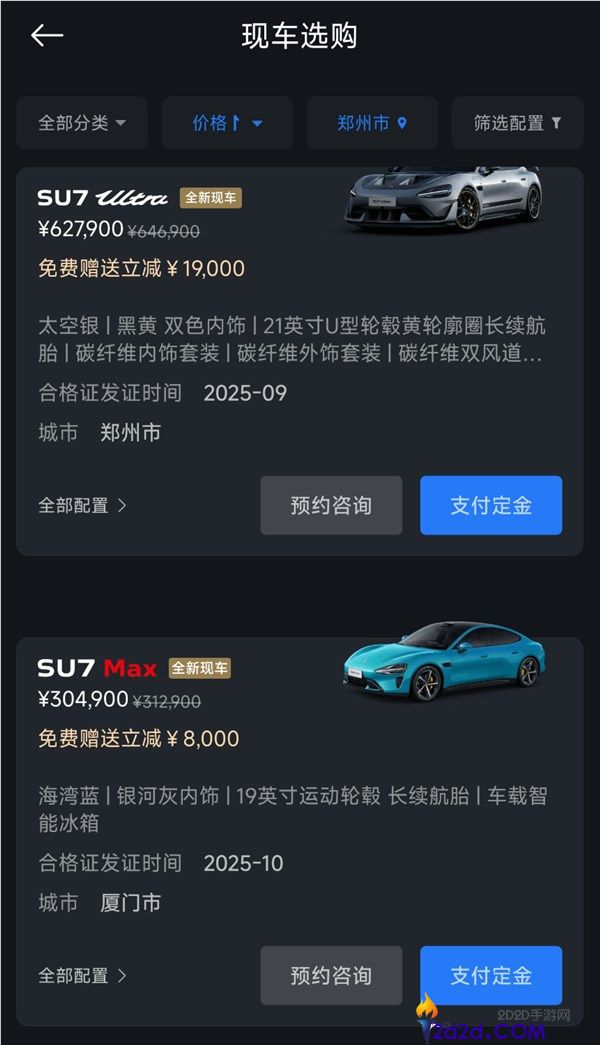 小米汽车本日开放“现车选购”,小米YU7、SU7 Ultra全都有 最高优惠2.2万