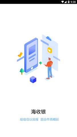 海收银下载