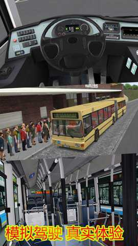 模拟大巴手游下载