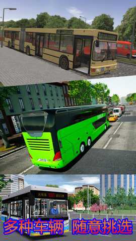 模拟大巴手游下载