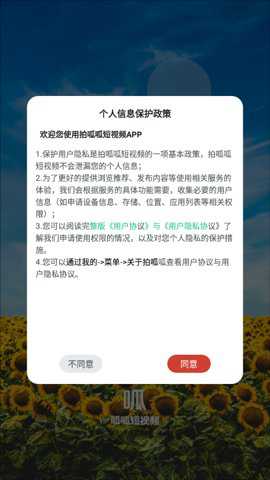 拍呱呱短视频旧版本下载