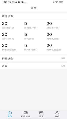 华翕协同ERP破解版下载