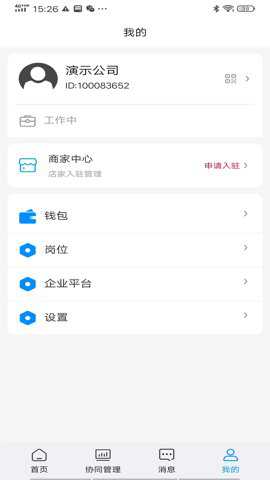 华翕协同ERP破解版下载