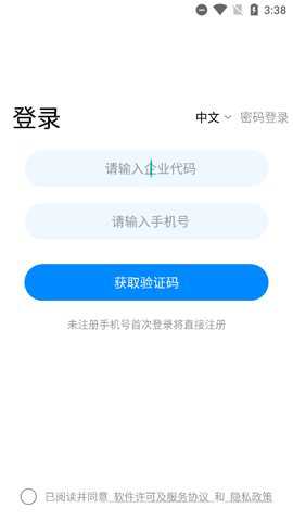 华翕协同ERP破解版下载