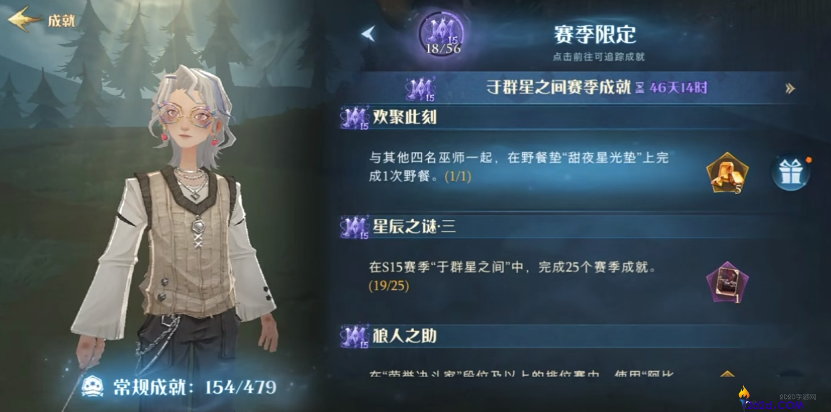 哈利波特魔法觉醒S15新成就有哪些