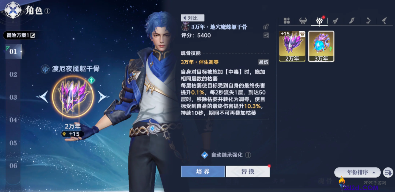 斗罗大陆猎魂世界头骨和躯干骨选什么