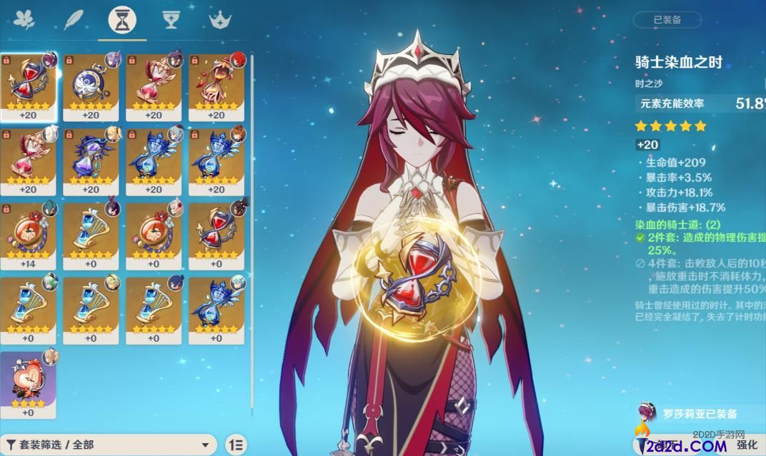 原神罗莎莉亚圣遗物用哪一套