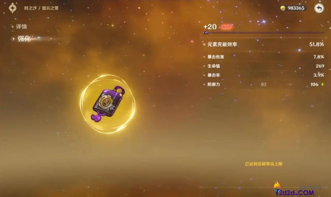 原神罗莎莉亚圣遗物用哪一套