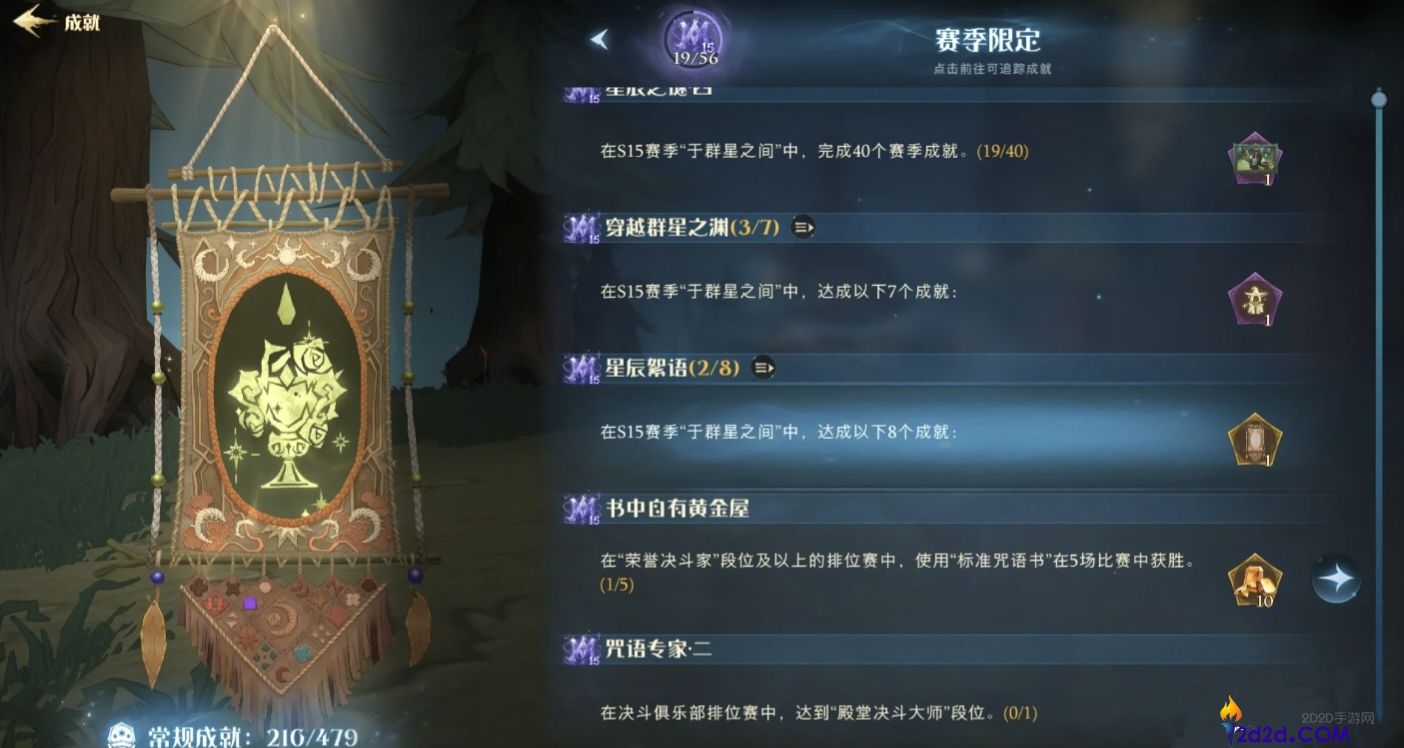 哈利波特魔法觉醒PVP新成就有哪些