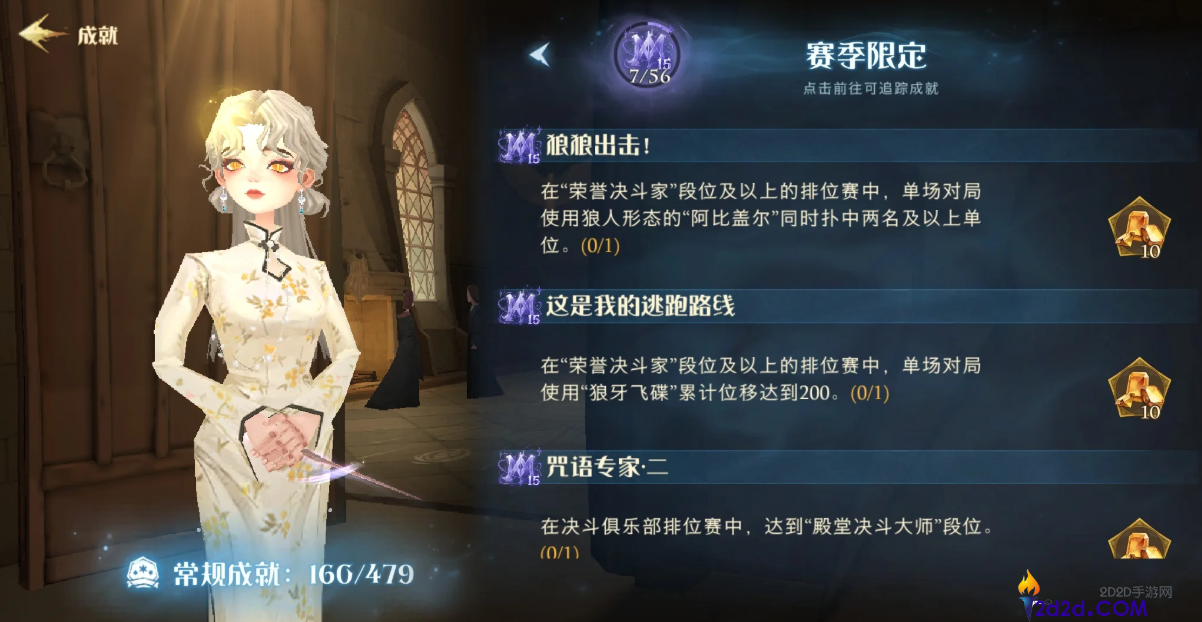 哈利波特魔法觉醒PVP新成就有哪些