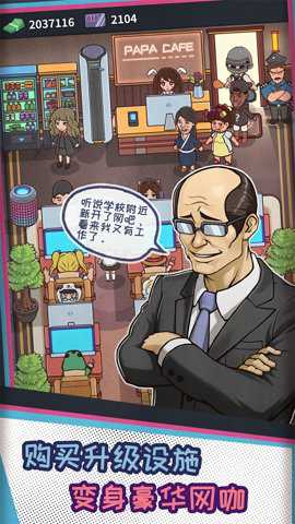 网吧模拟器中文版游戏下载