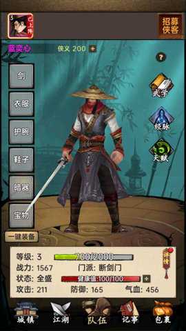 武林群侠传免广告版手游下载