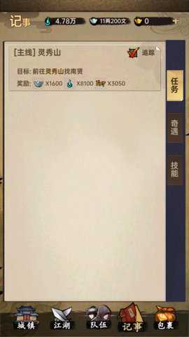 武林群侠传免广告版手游下载