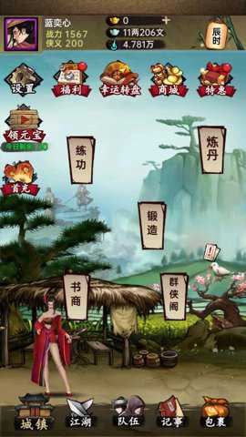 武林群侠传免广告版手游下载