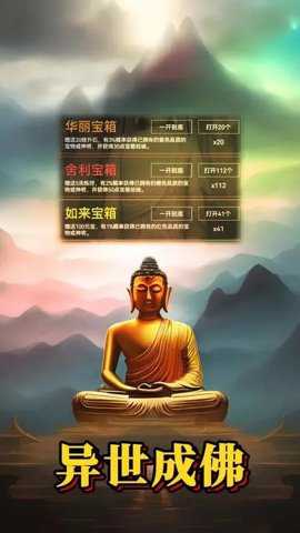 异世成佛游戏官方版手游下载