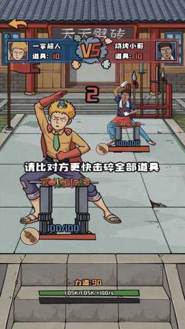 天天劈砖免广告版游戏下载