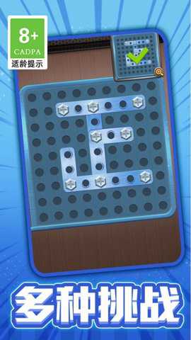 打螺丝拼图游戏下载