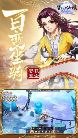 梦回仙境游戏下载