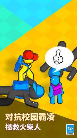 拯救火柴人游戏下载