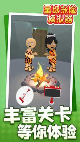 星球探险模拟器手游下载