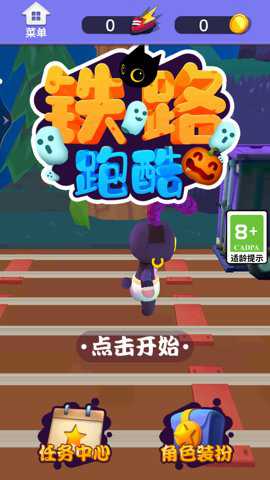 铁路跑酷-机械兔城市地铁游戏下载